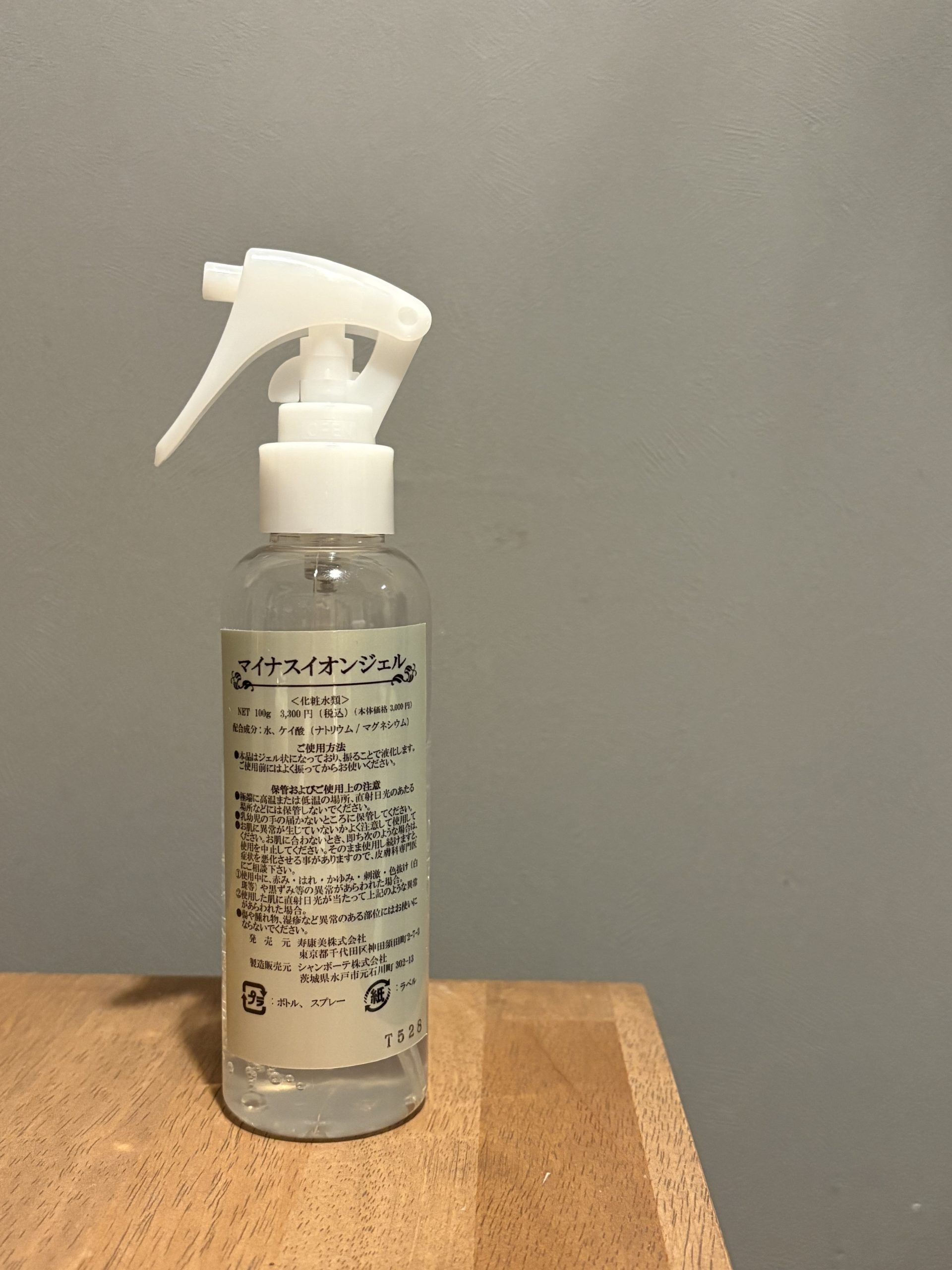 マイナスイオンジェル